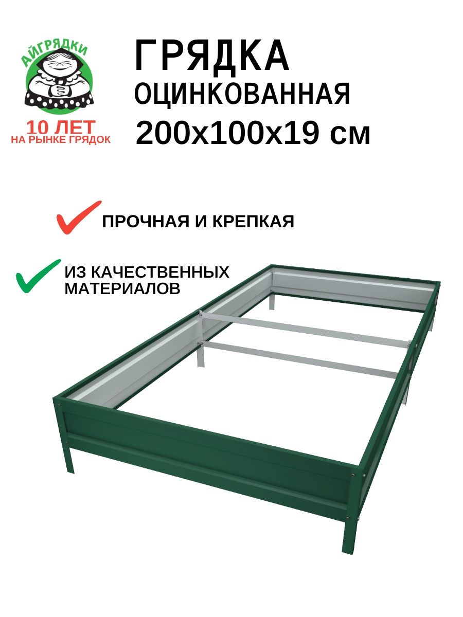 Грядка оцинкованная для дачи 1х2 м, высота 19 см, зелёный мох