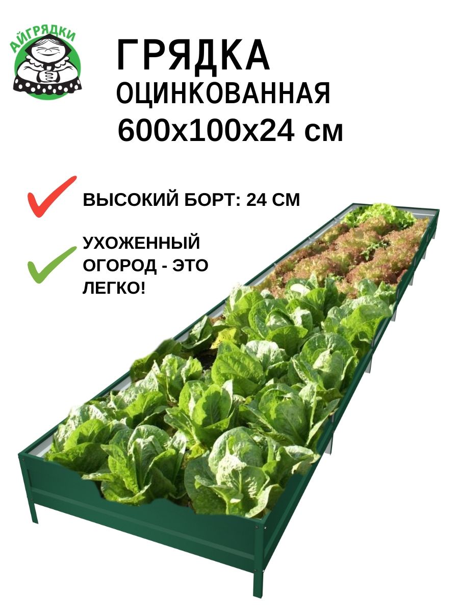 Грядка оцинкованная высокая 6х1х0.24 м, тёмно-зелёный