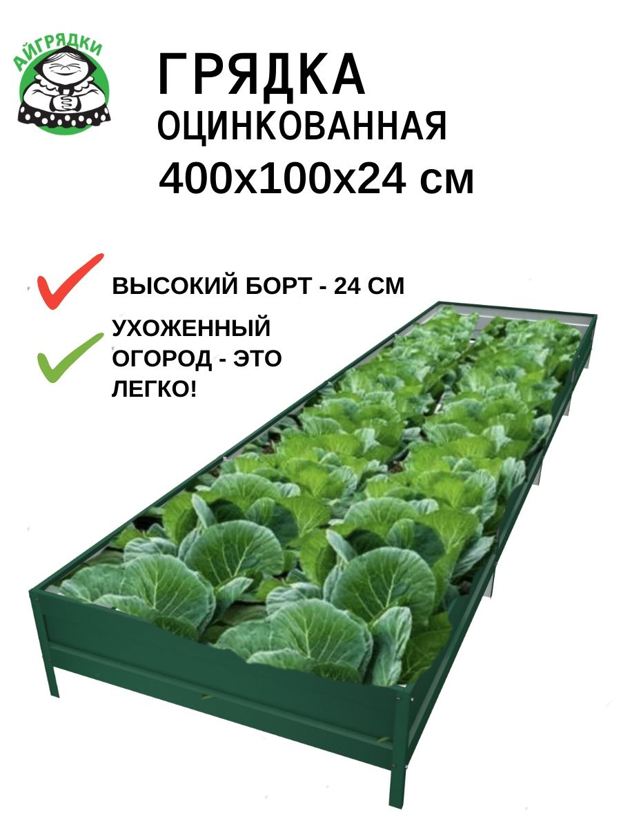 Грядка оцинкованная АЙГРЯДКИ 1х4 м, высота 24 см, зелёный мох