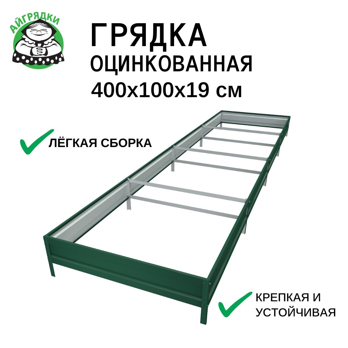 Грядка оцинкованная "АЙГРЯДКИ" 4х1х0.19 м, цвет зелёный мох