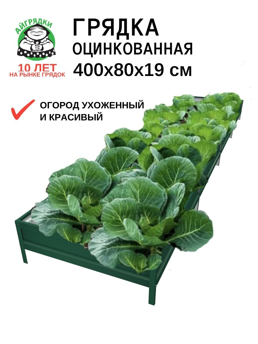 Грядка оцинкованная усиленная 4х0.8х0.19 м, цвет: зелёный мох