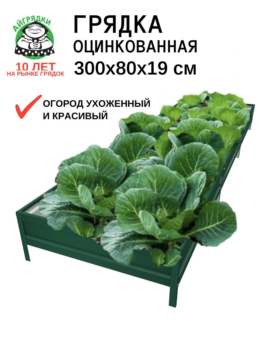 Усиленная грядка "АЙГРЯДКИ", 3х0.8х0.19 м, зелёный мох