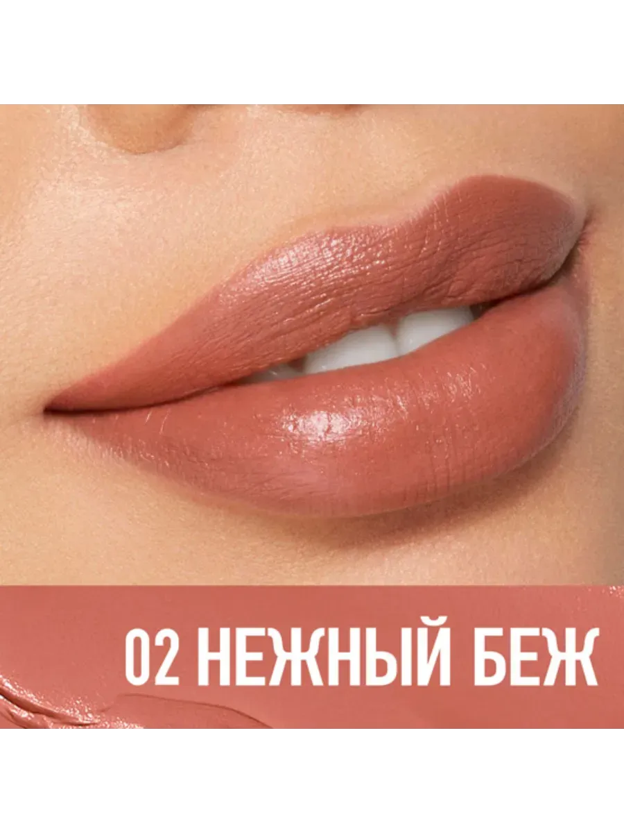 Помада для губ увлажняющая сатиновая №02