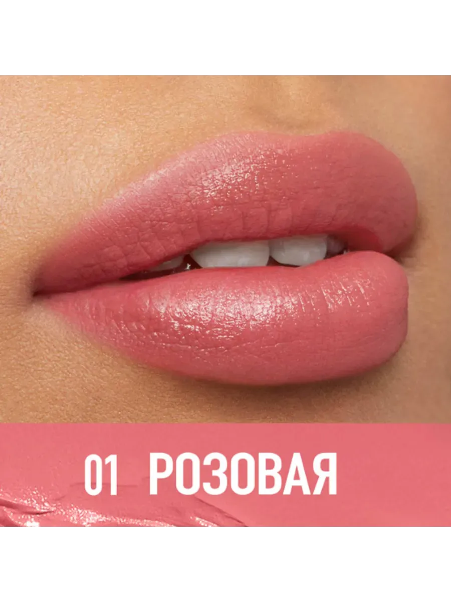 Помада для губ увлажняющая сатиновая №01