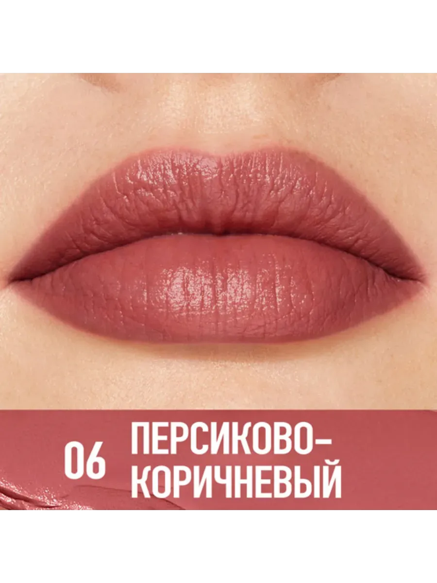Помада для губ увлажняющая сатиновая №06