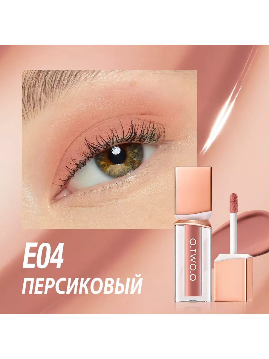 Жидкие тени для век с матовым покрытием c блестком №4