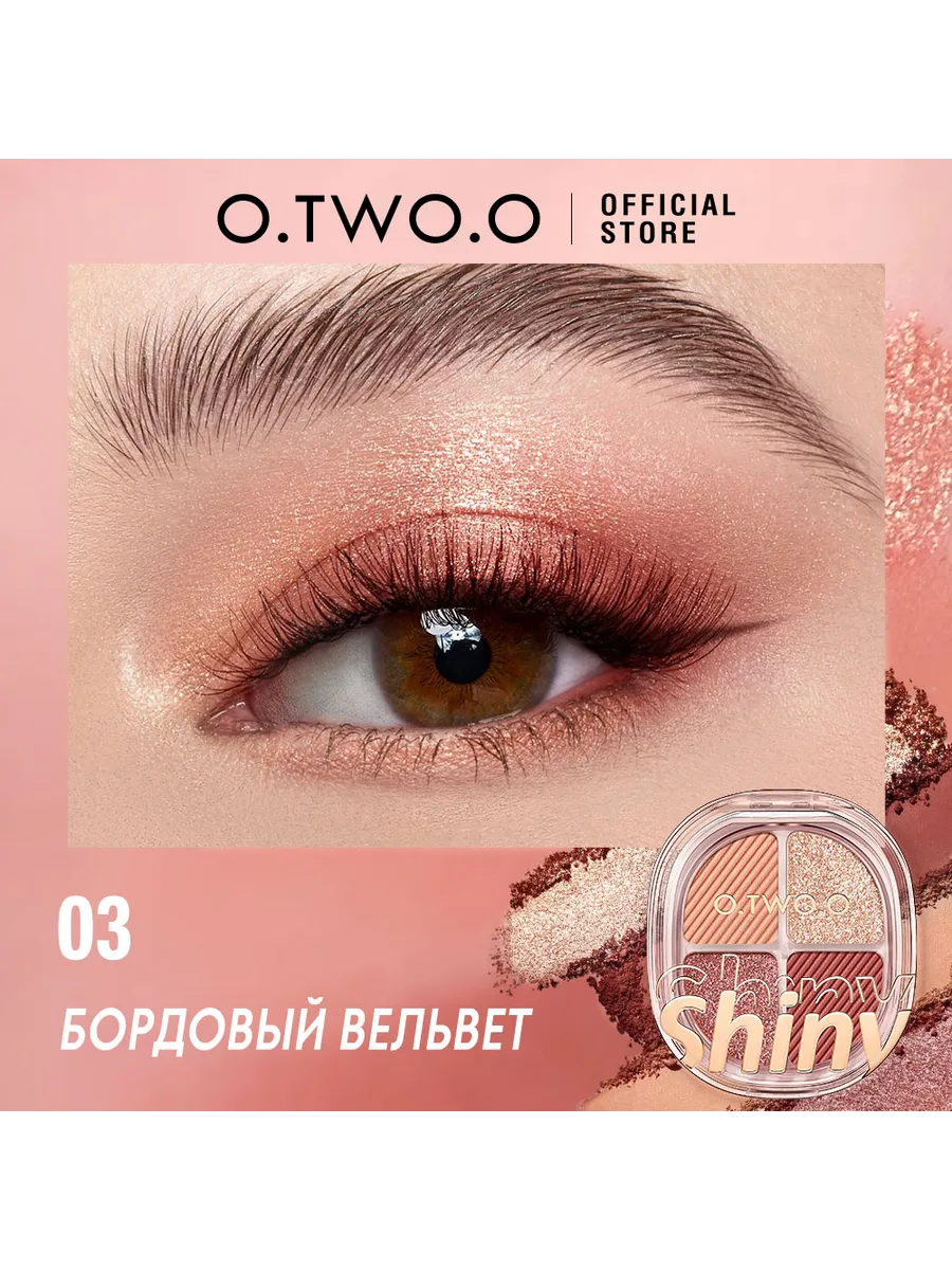 Тени для век палетка 4 цвета №03