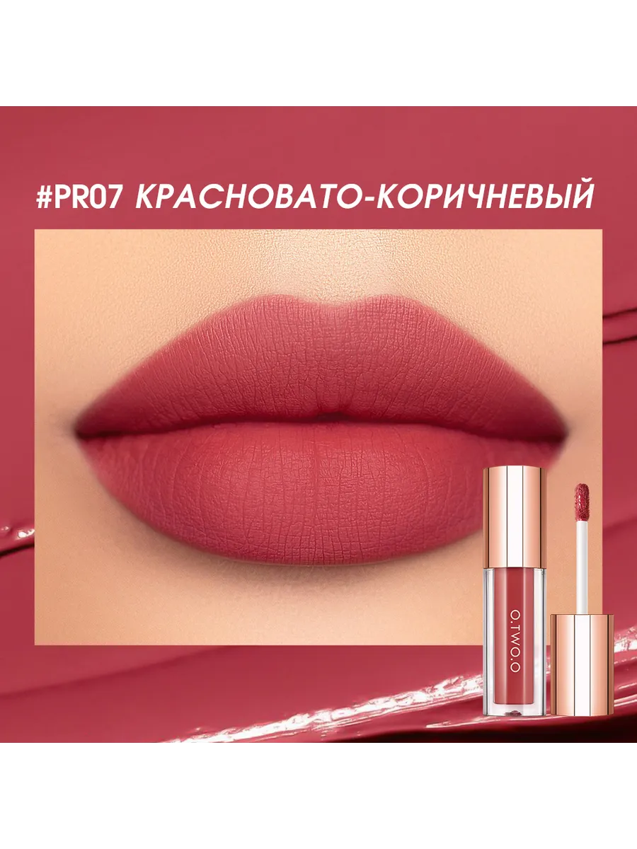 Помада матовая легкая №07