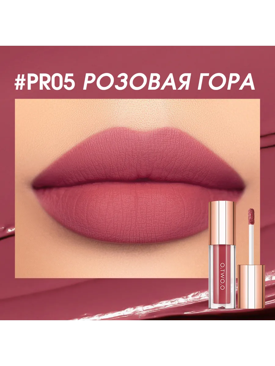 Помада матовая легкая №05
