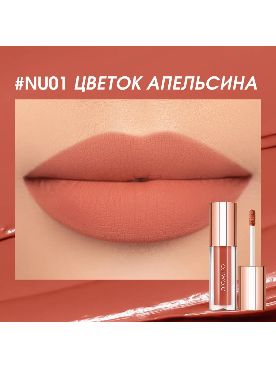 Помада матовая легкая №01