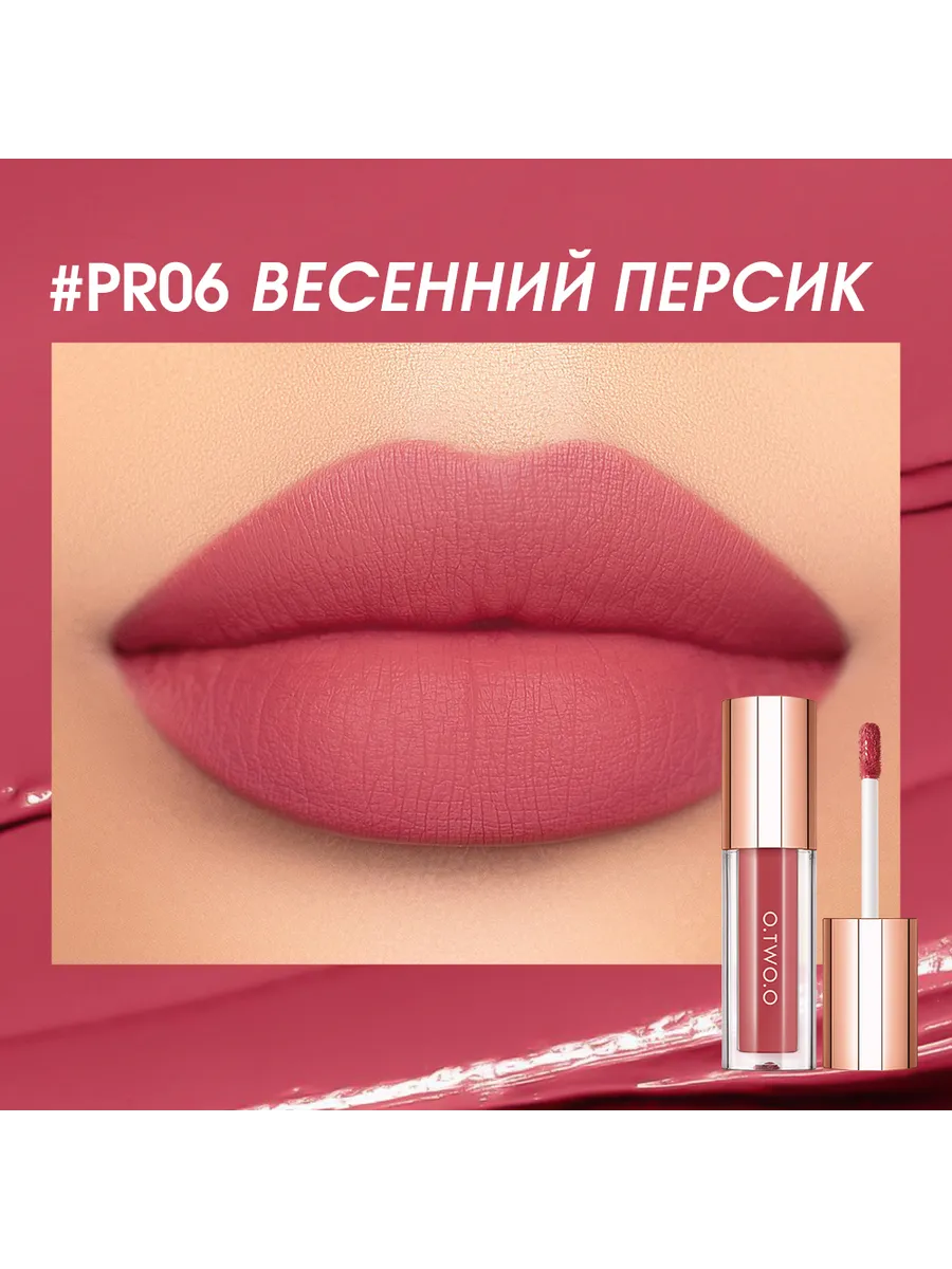 Помада матовая легкая №06