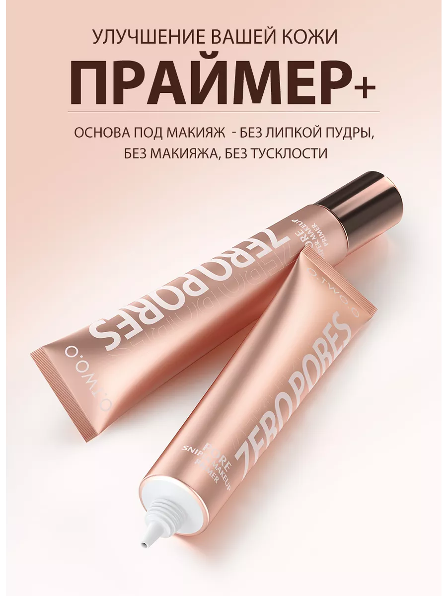 Праймер база под макияж для лица