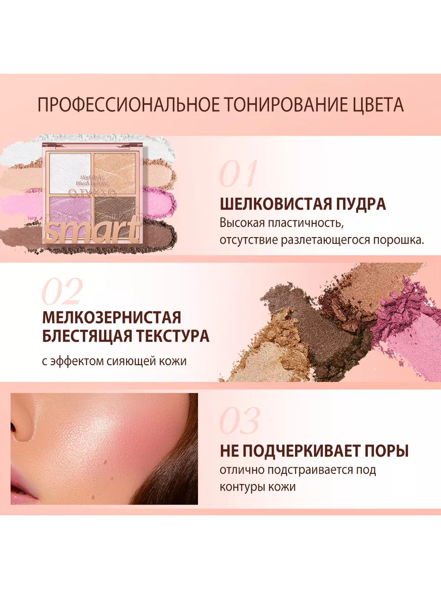 Хайлайтера для лица палетка с сияющими блестками №02