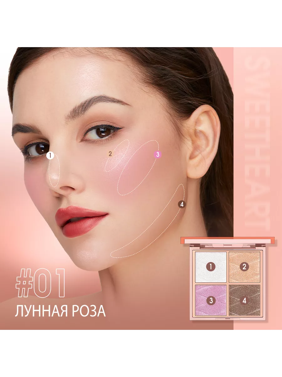 Хайлайтера для лица палетка с сияющими блестками №01