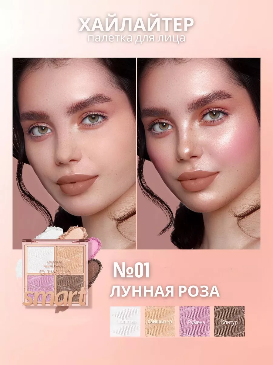 Хайлайтера для лица палетка с сияющими блестками №01