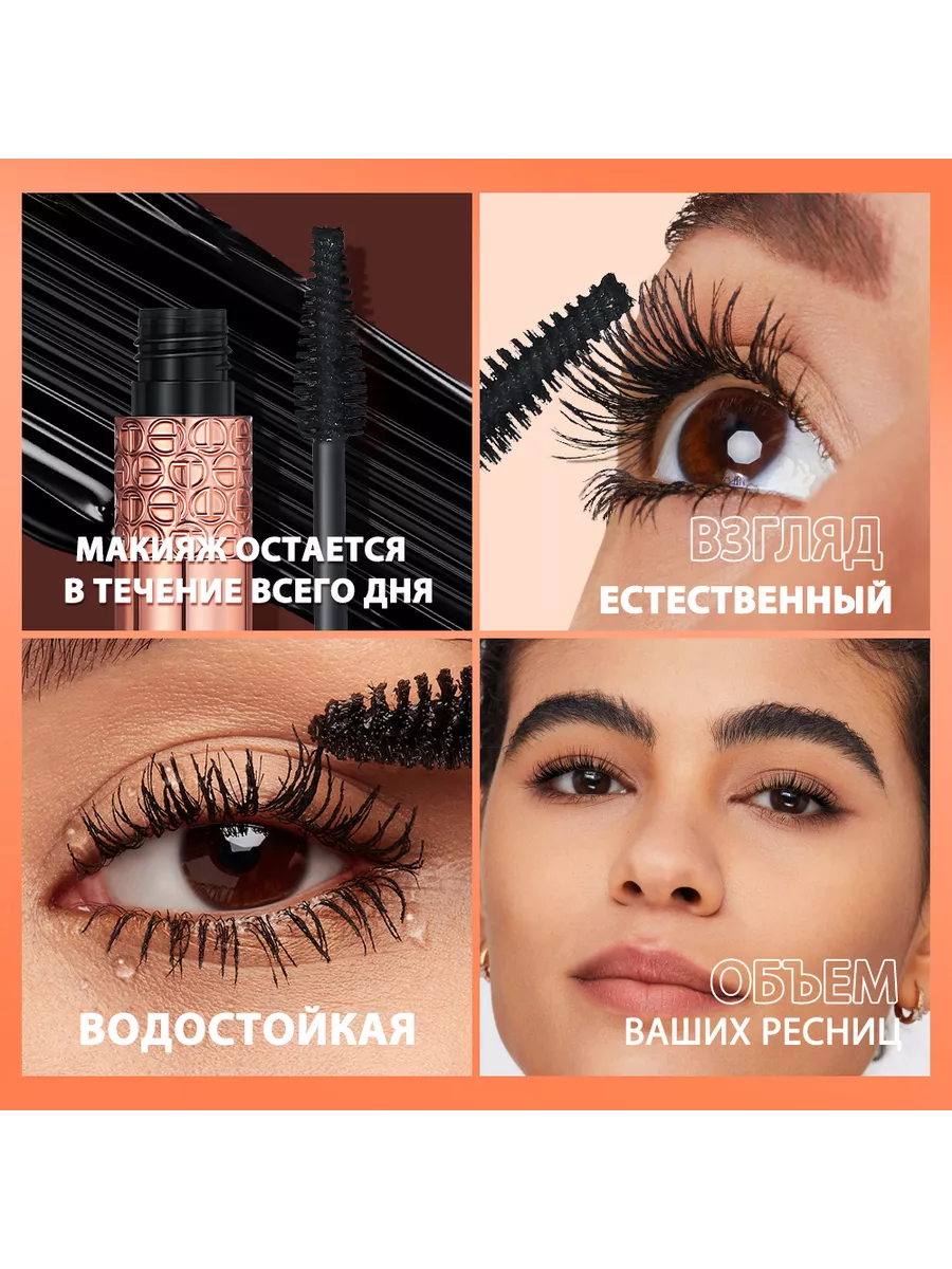 Тушь для ресниц черная водостойкая объемная удлиняющая