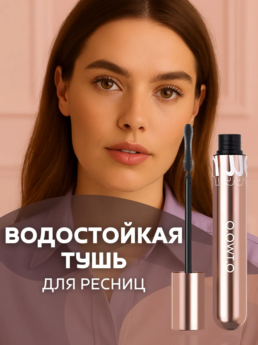 Водостойкая тушь для ресниц объемная удлиняющая