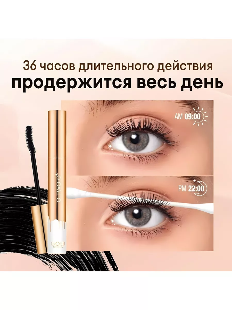 Тушь для ресниц придающая объем и удлинение