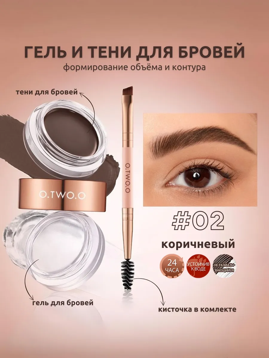 Гель для бровей и тени для бровей 2 В 1 №02