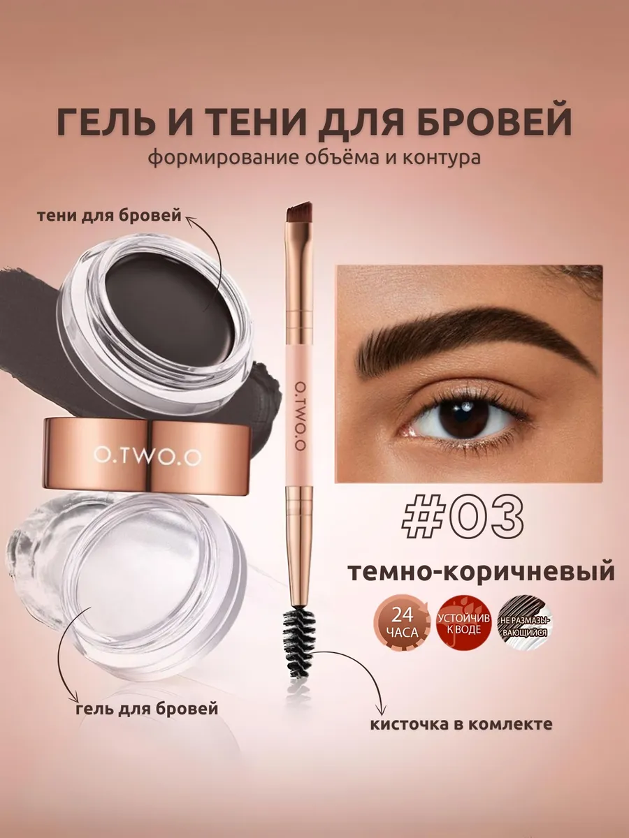 Гель для бровей и тени для бровей 2 В 1 №03