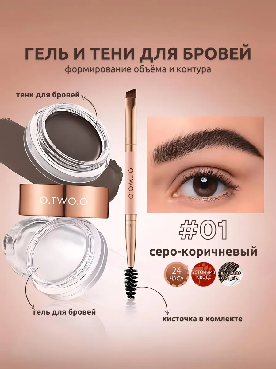 Гель для бровей и тени для бровей 2 В 1 №01