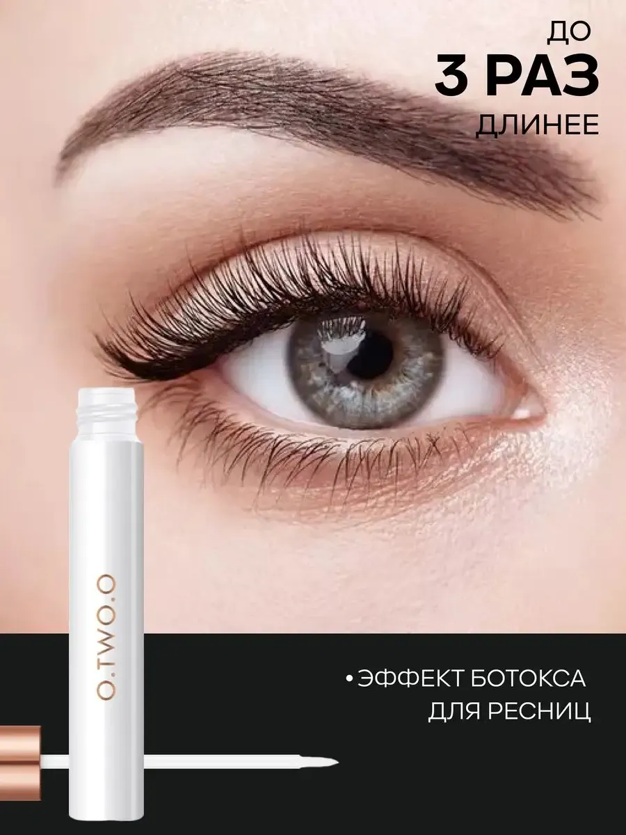 Сыворотка для роста ресниц и бровей
