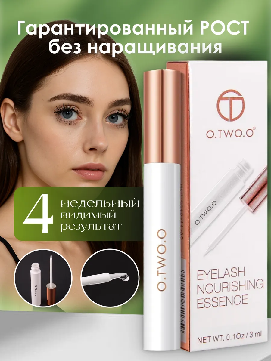 Сыворотка для роста ресниц и бровей