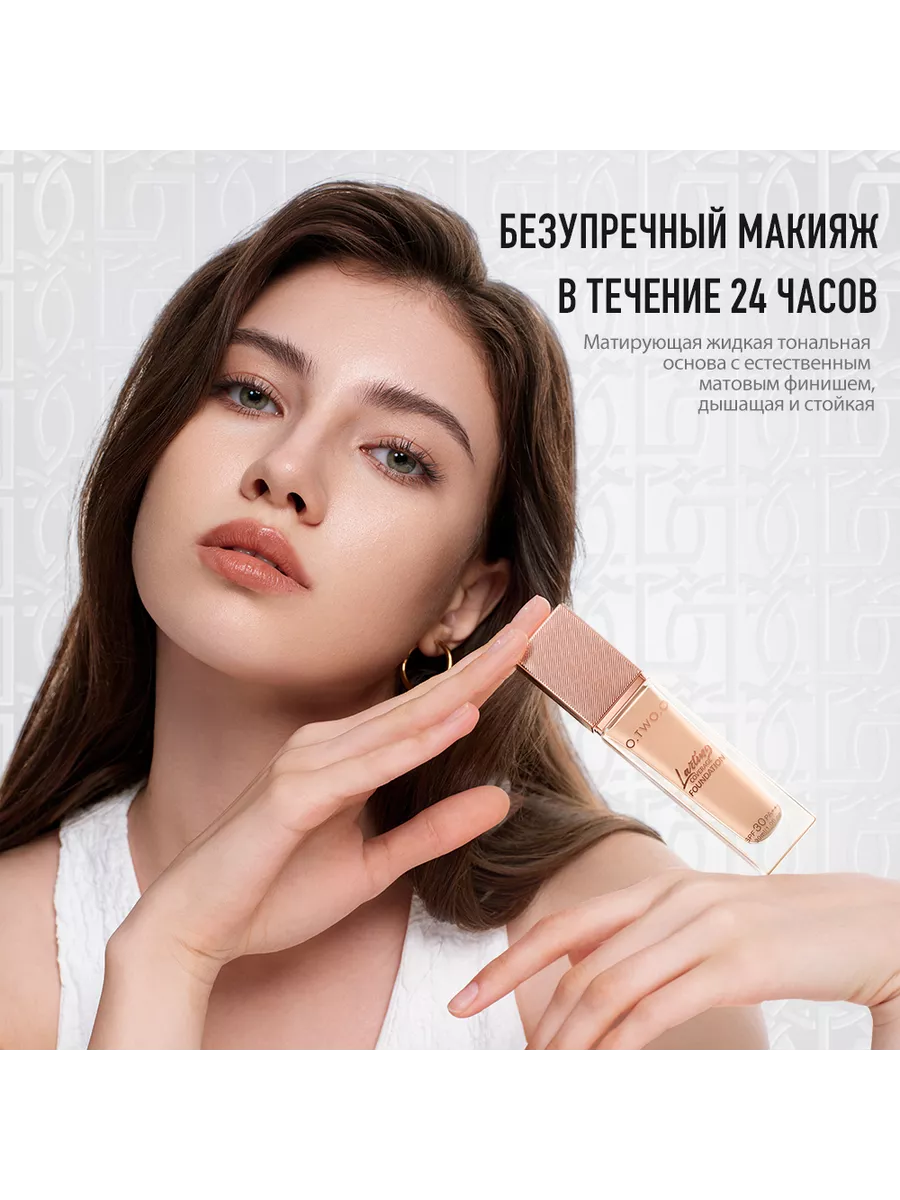 Тональная основа премиум матирующий №02
