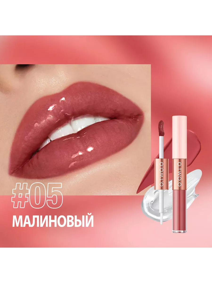 Блеск для губ матовый оттеночный №5