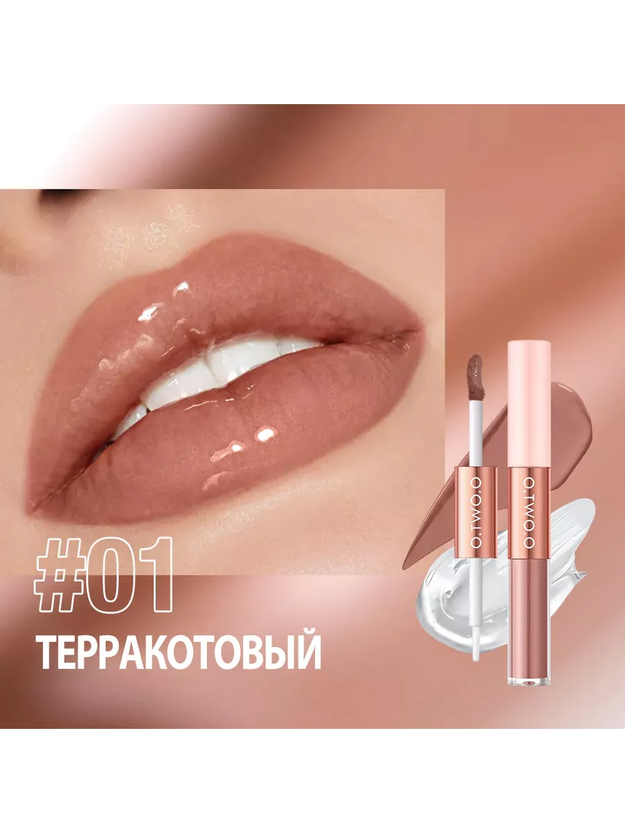 Блеск для губ матовый оттеночный №1