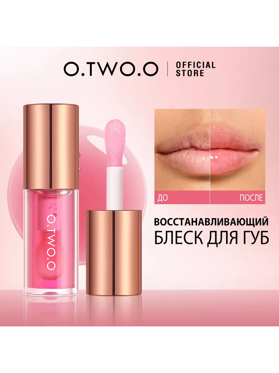 Блеск для губ увеличение объёма и длительное увлажнение №03