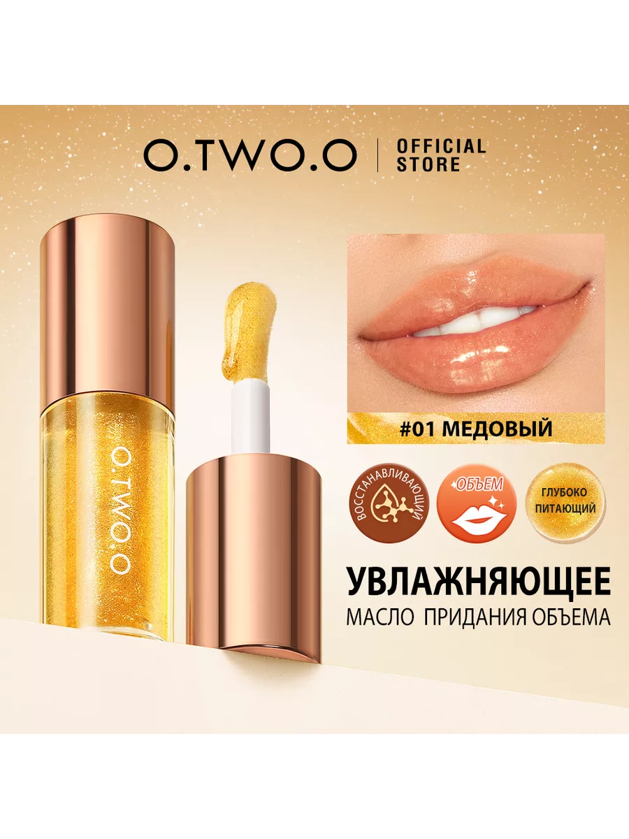Блеск для губ увеличение объёма и длительное увлажнение №03