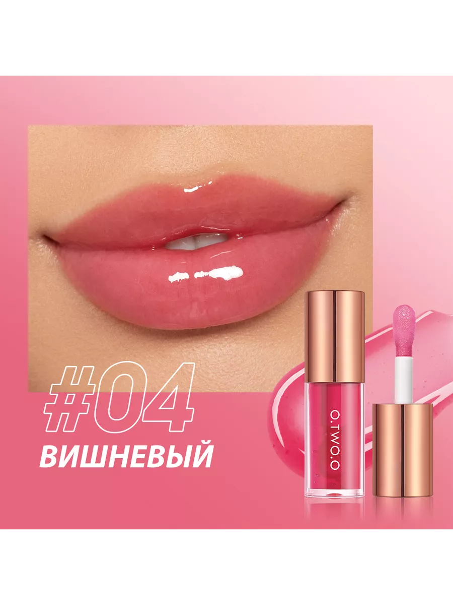 Блеск для губ увеличение объёма и длительное увлажнение №04