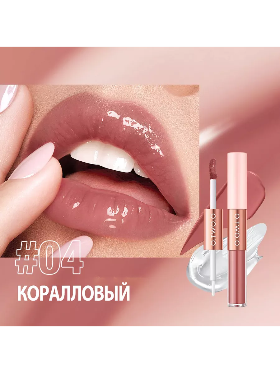 Блеск для губ матовый оттеночный №4