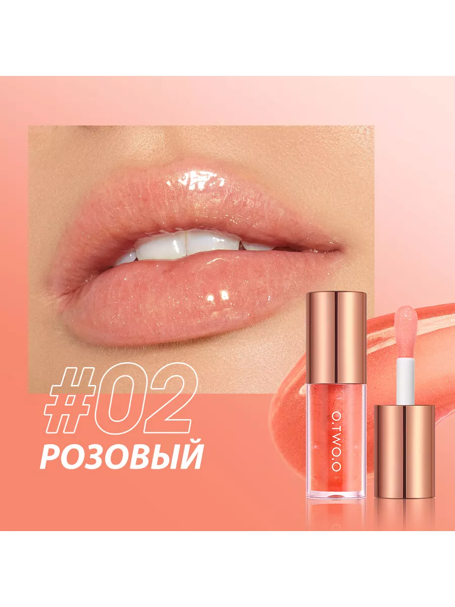 Блеск для губ увеличение объёма и длительное увлажнение №02