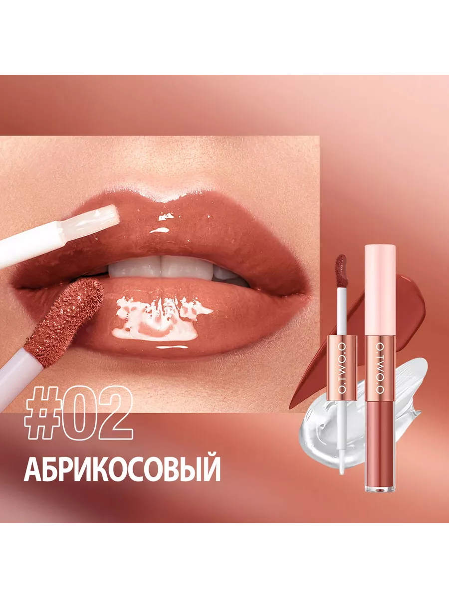 Блеск для губ матовый оттеночный №2
