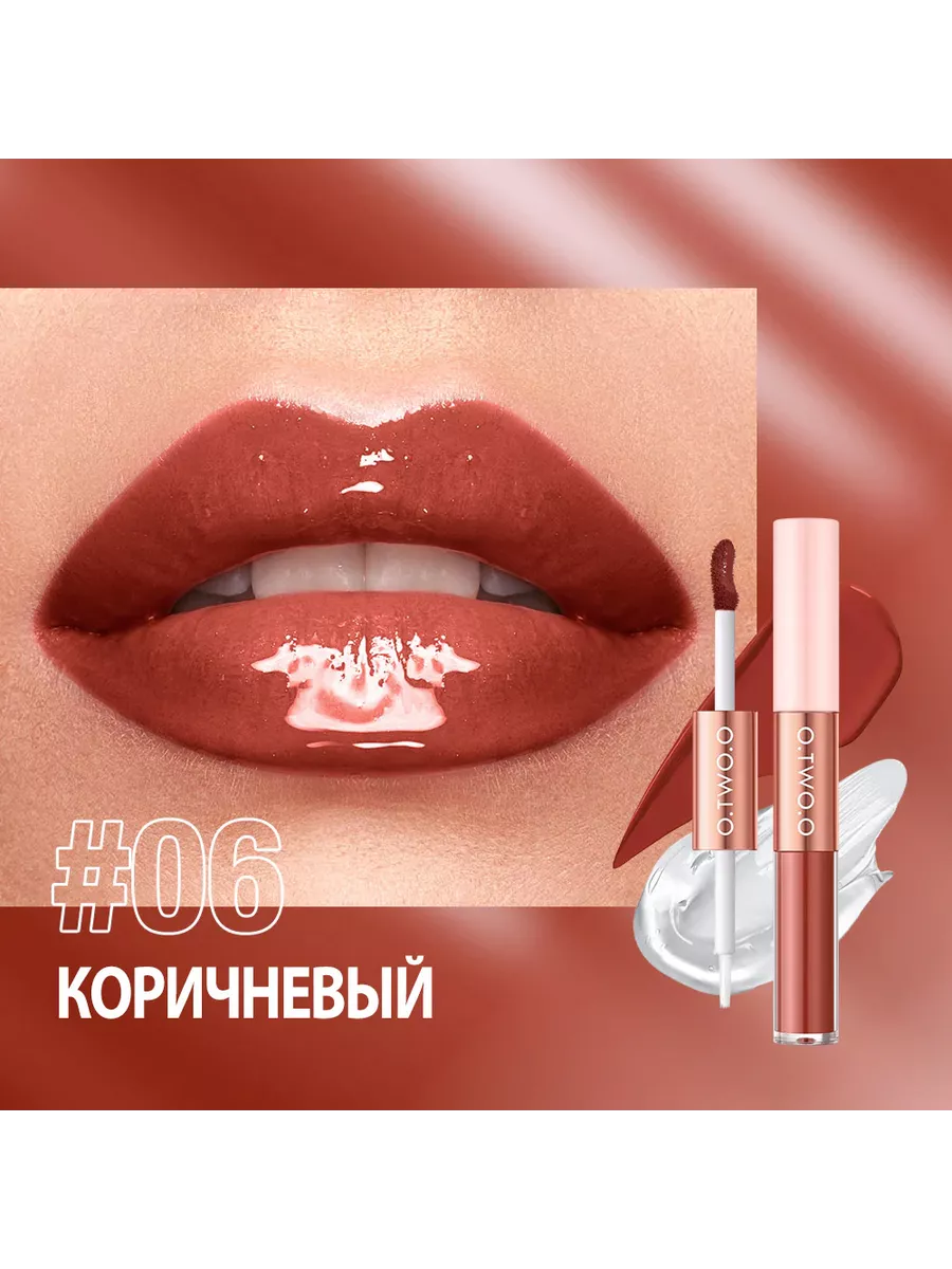 Блеск для губ матовый оттеночный №6