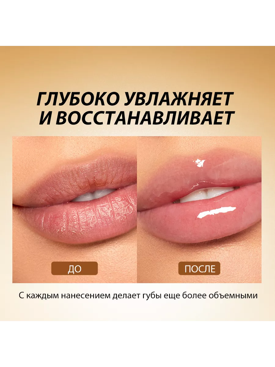 Блеск для губ увеличение объёма и длительное увлажнение №01