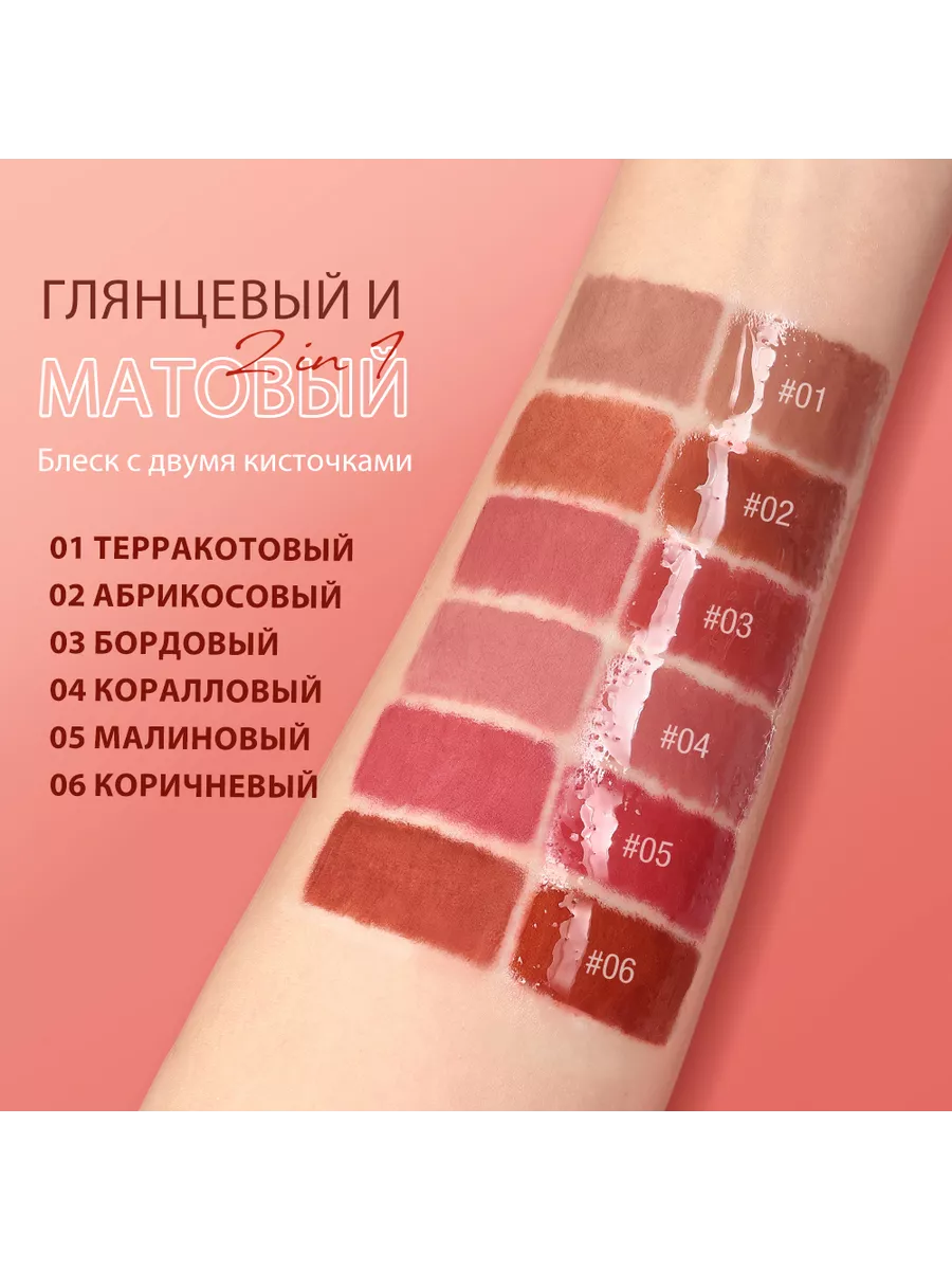 Блеск для губ матовый оттеночный №3