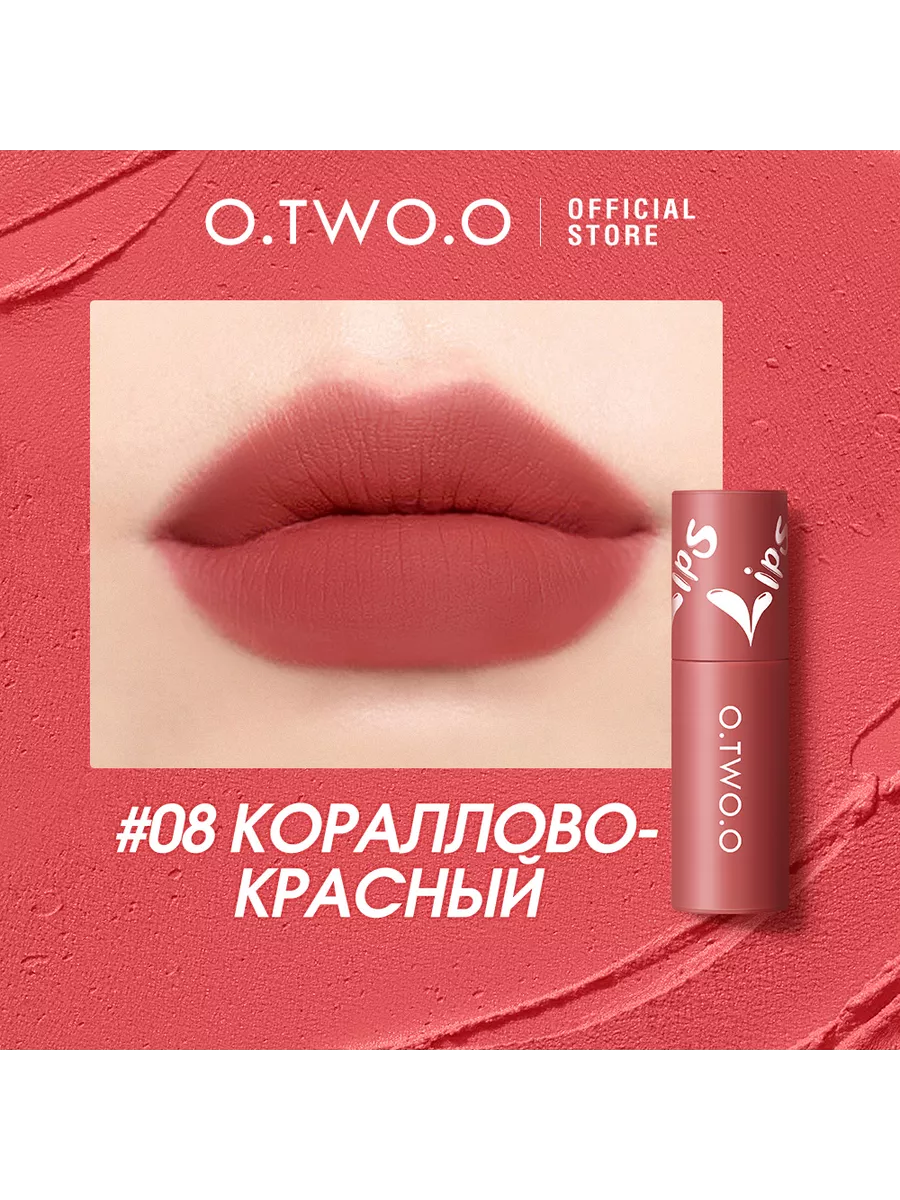 Помада для губ жидкая стойкая матовая №08