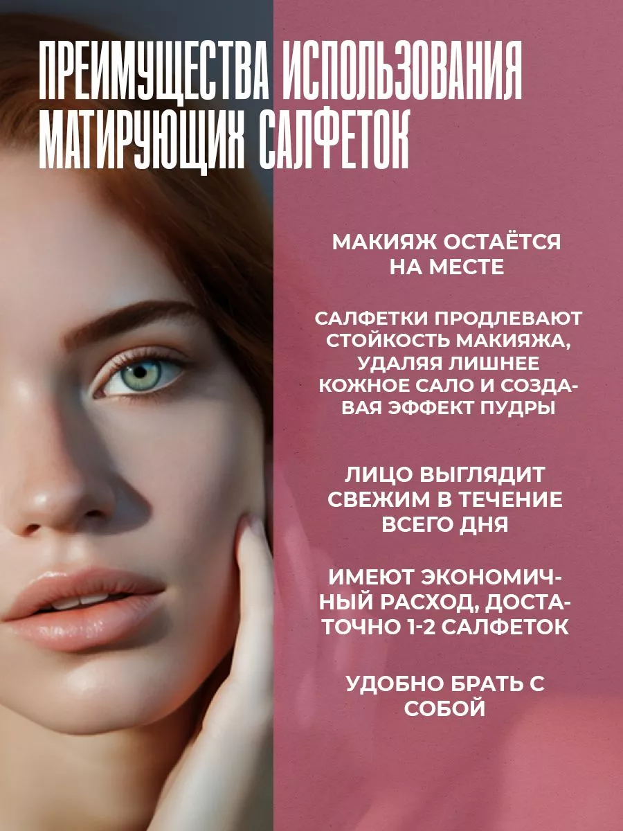 Матирующие салфетки для лица 100 шт.