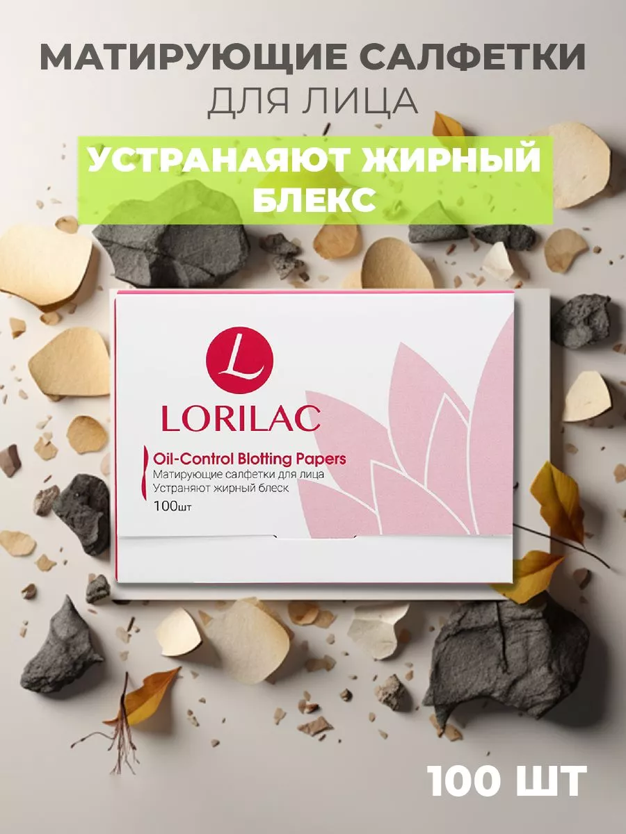 Матирующие салфетки для лица 100 шт.