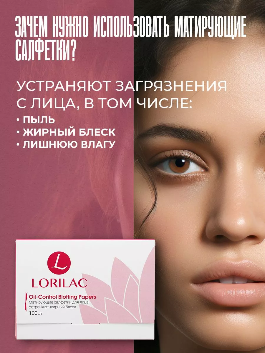 Матирующие салфетки для лица 100 шт.