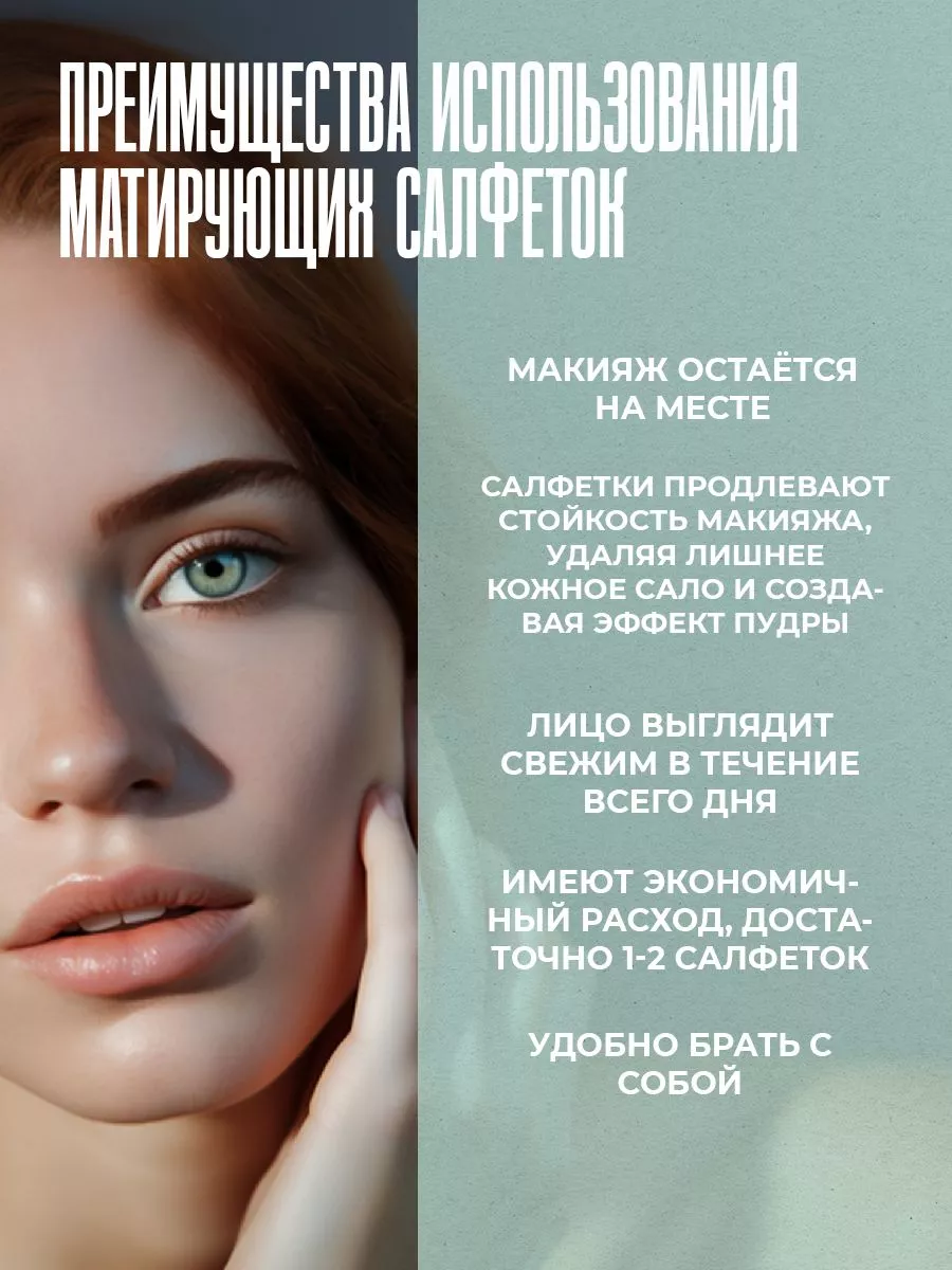 Матирующие салфетки для лица, зеленый чай 100 шт.