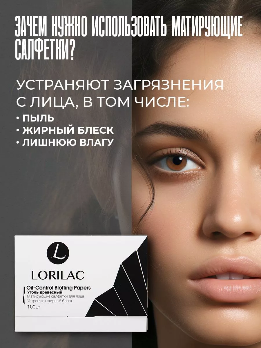 Матирующие салфетки с древесным углем 300 шт
