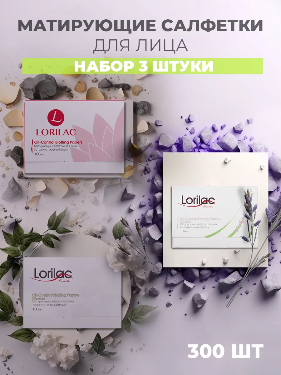 Матирующие салфетки для лица от жирного блеска 300 шт