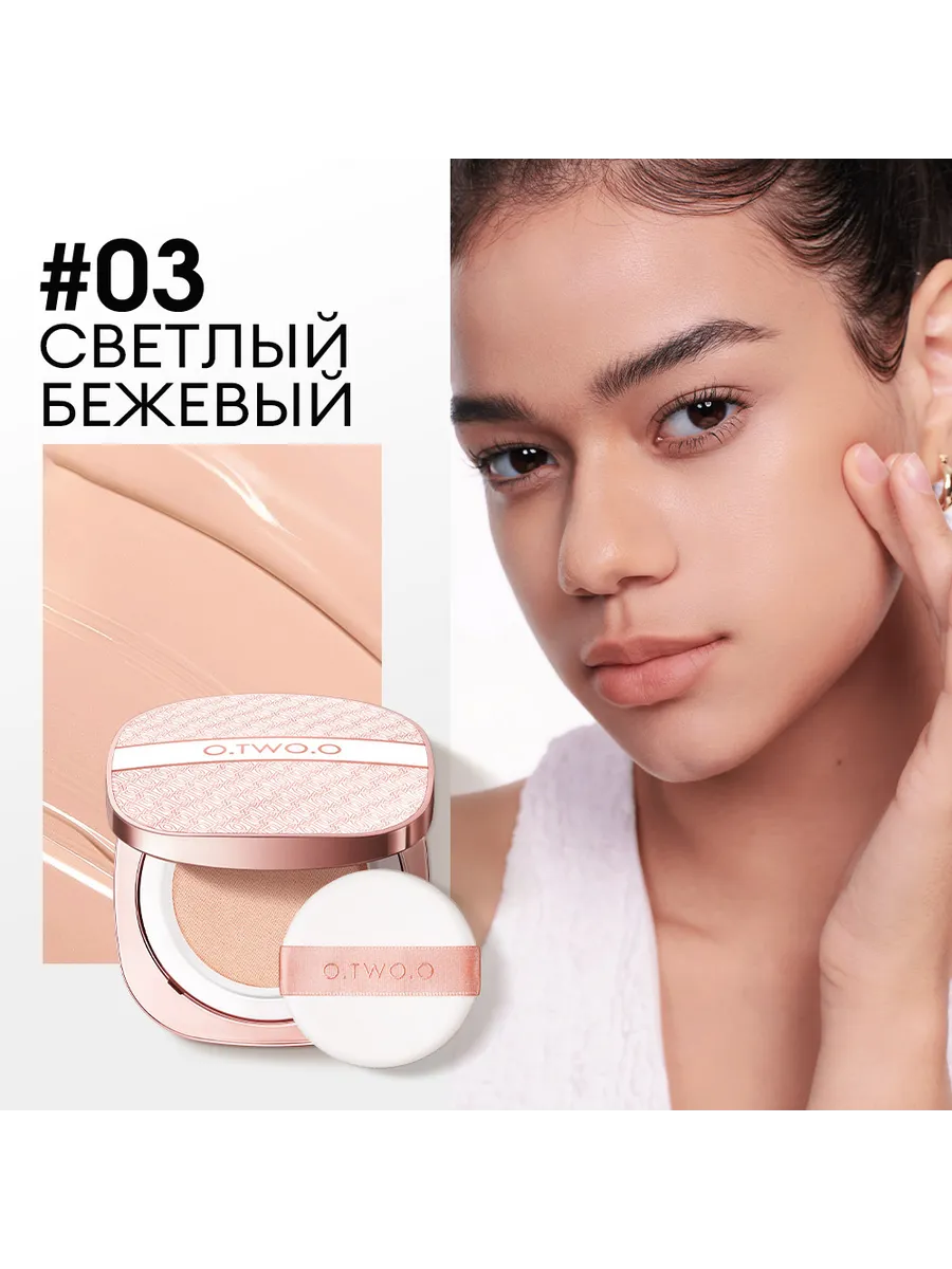 Кушон крем для лица матовый с сетчатой текстурой №03