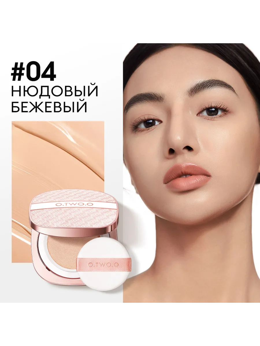 Кушон крем для лица матовый с сетчатой текстурой №04