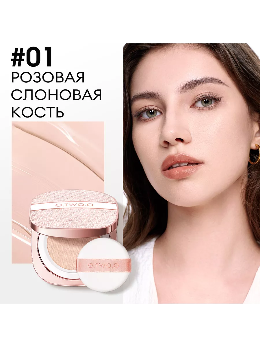 Кушон крем для лица матовый с сетчатой текстурой №01