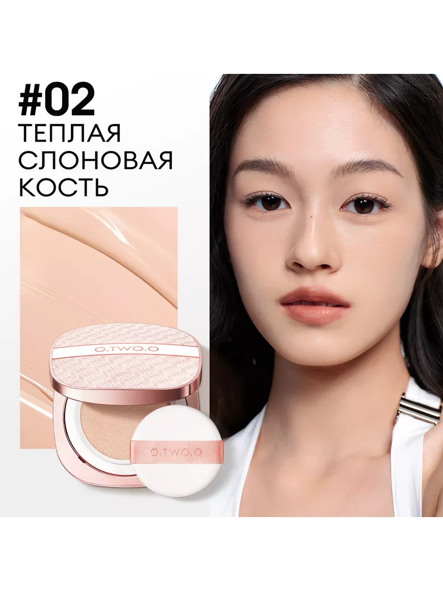Кушон крем для лица матовый с сетчатой текстурой №02